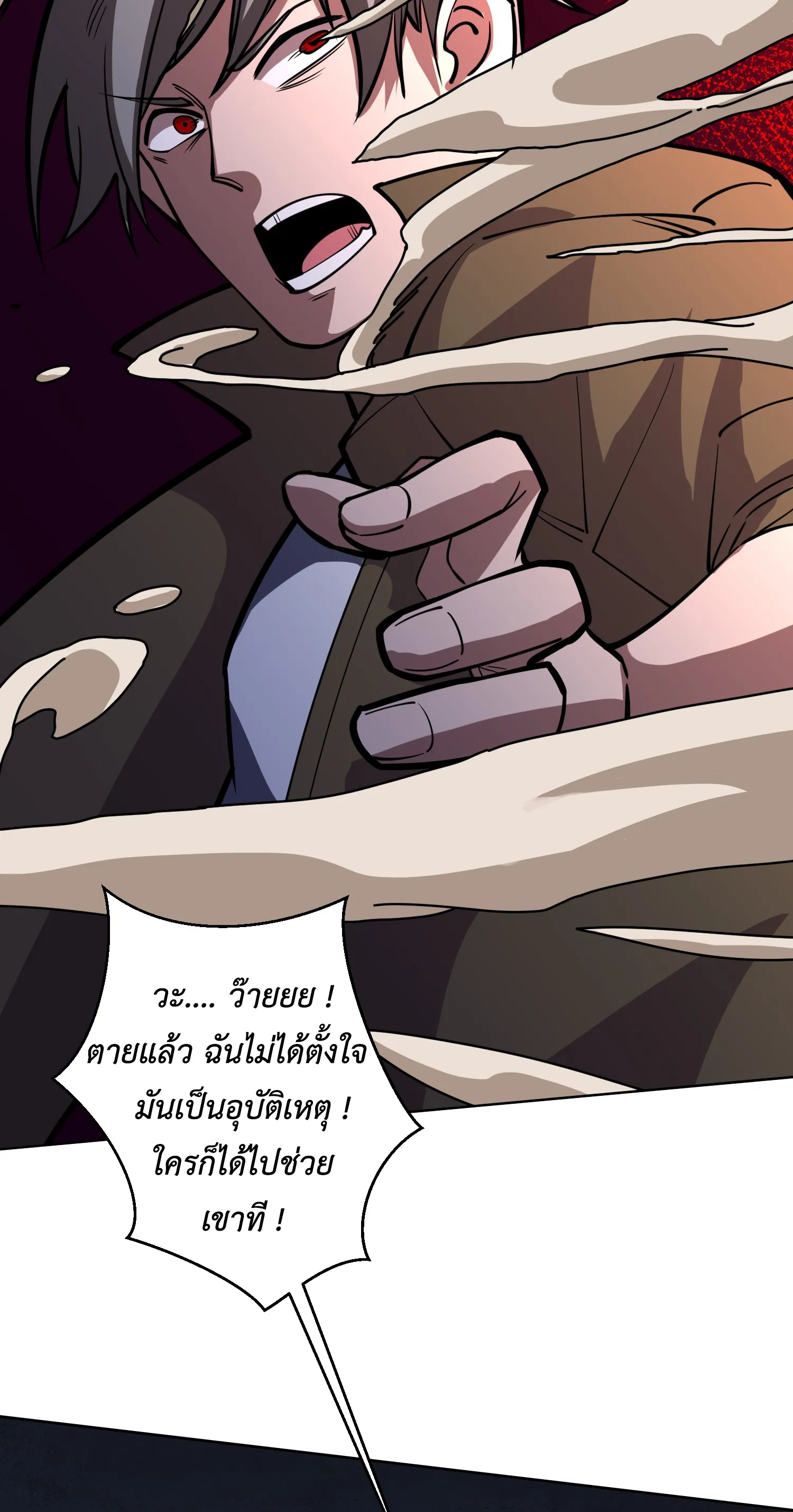 X-system (ระบบ X อัพเกรดเทพย้อนกลับ) ตอนที่ 6 หน้า 10