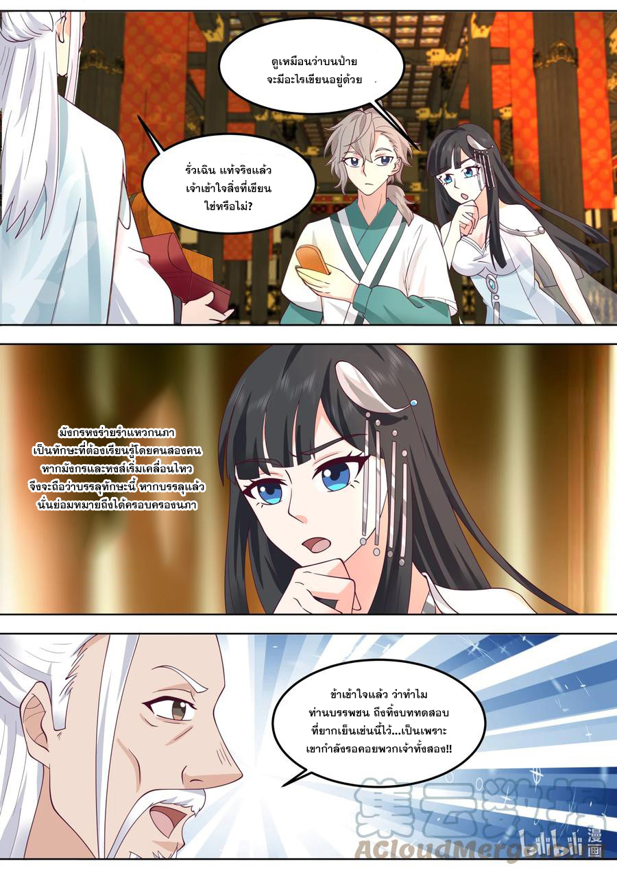 เทพสายฟ้า ราชาสงคราม ตอนที่ 713 หน้า 6