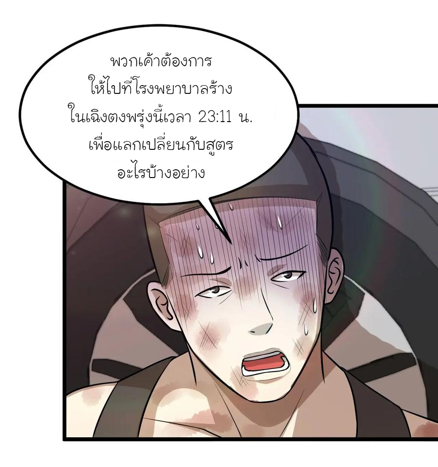 หัวหน้ามาเฟียกลับมาอายุ 16 อีกครั้ง ตอนที่ 44 หน้า 35