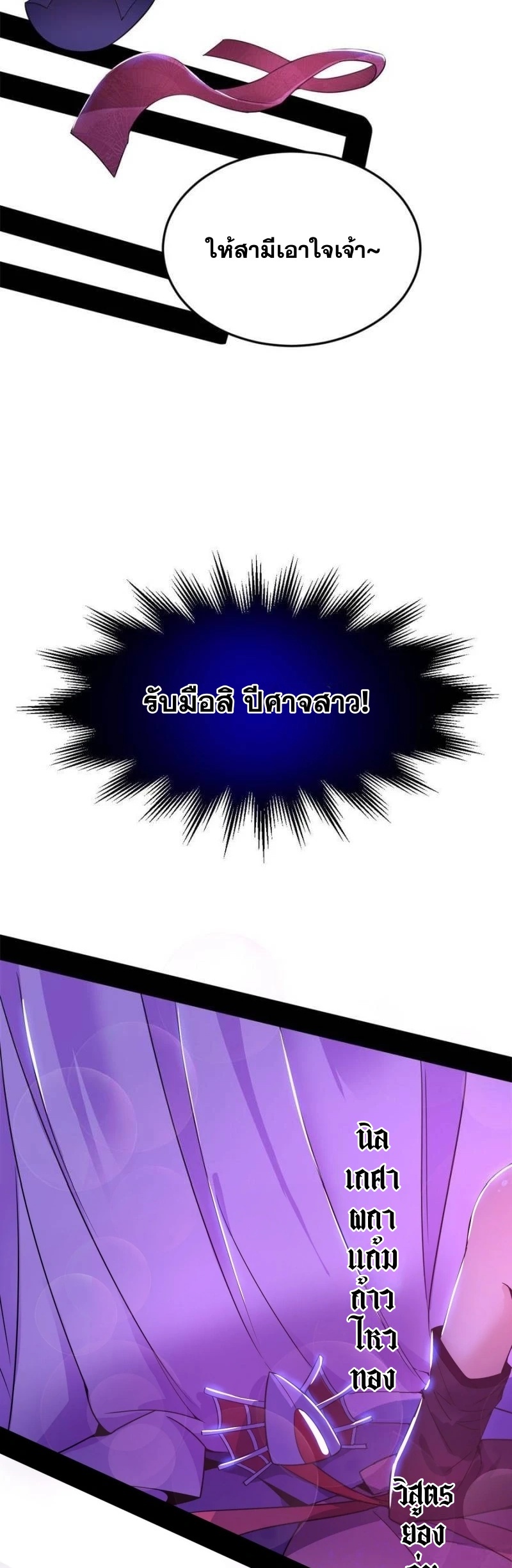 I'm an Evil God ข้าคือจักรพรรดิปีศาจ ตอนที่ 265 หน้า 23