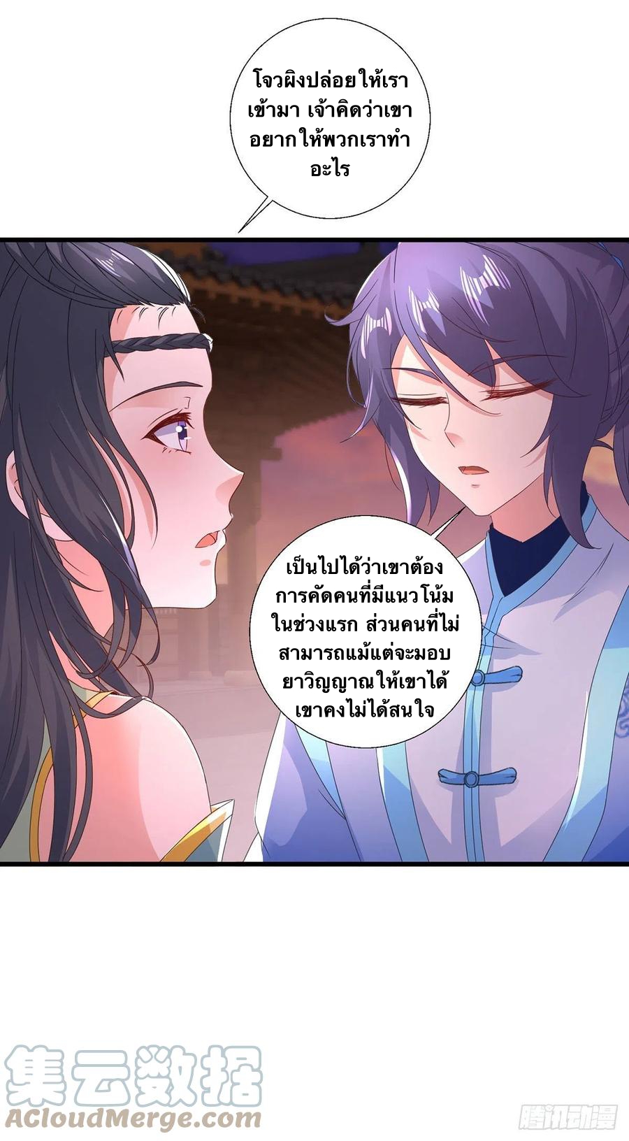 จักรพรรดิวิญญาณศักดิ์สิทธิ์ (ทันจีน) ตอนที่ 212 หน้า 7