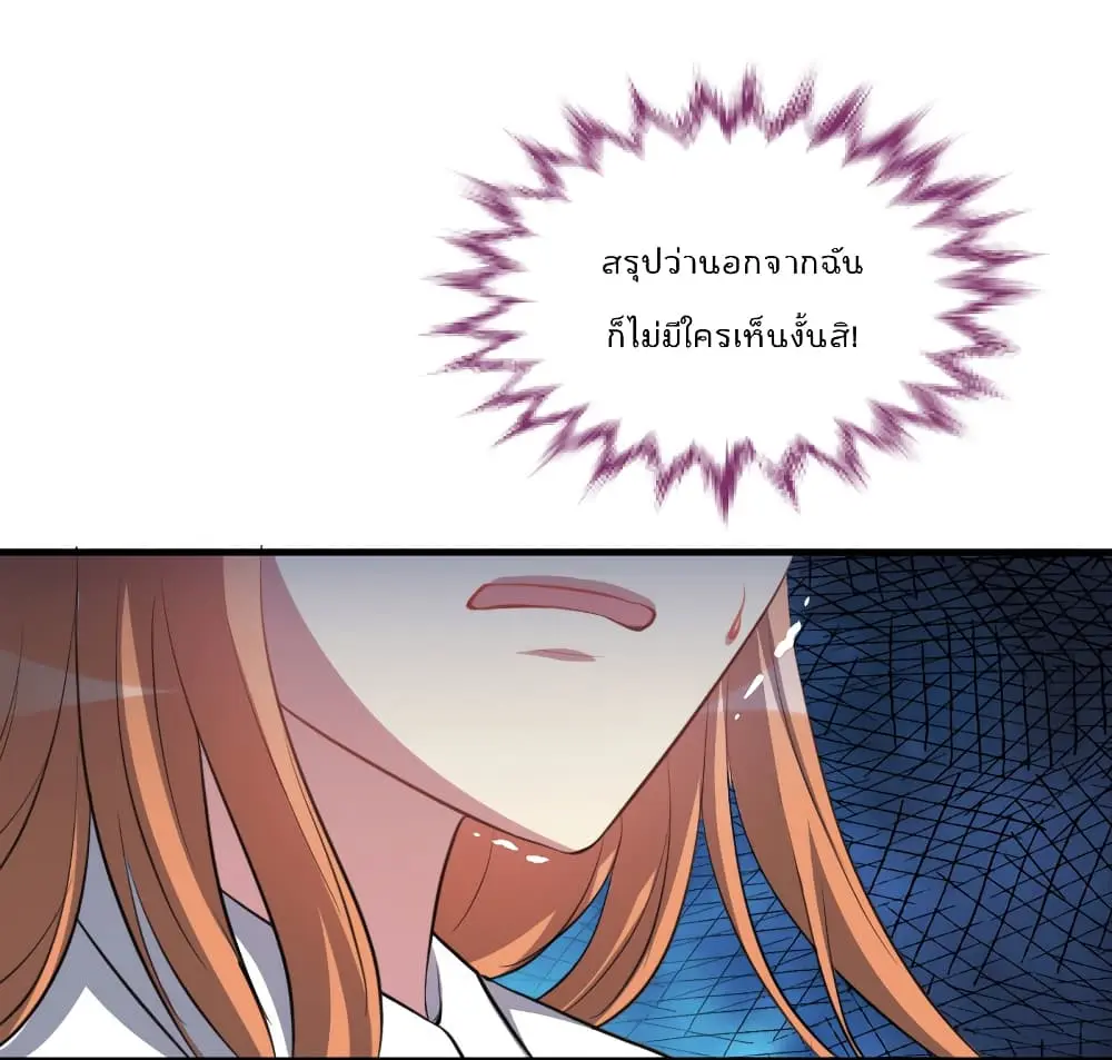 Game Over อีกครั้ง ถ้าฉันเผลอไปตอบตกลง ตอนที่ 2 หน้า 70