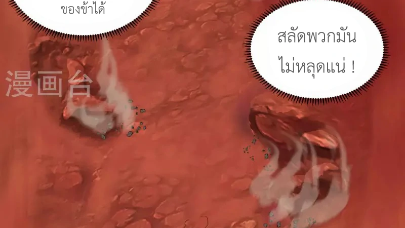 Chaos Alchemist (วิบัติการณ์เทพเซียนโอสถ) ตอนที่ 220 หน้า 14