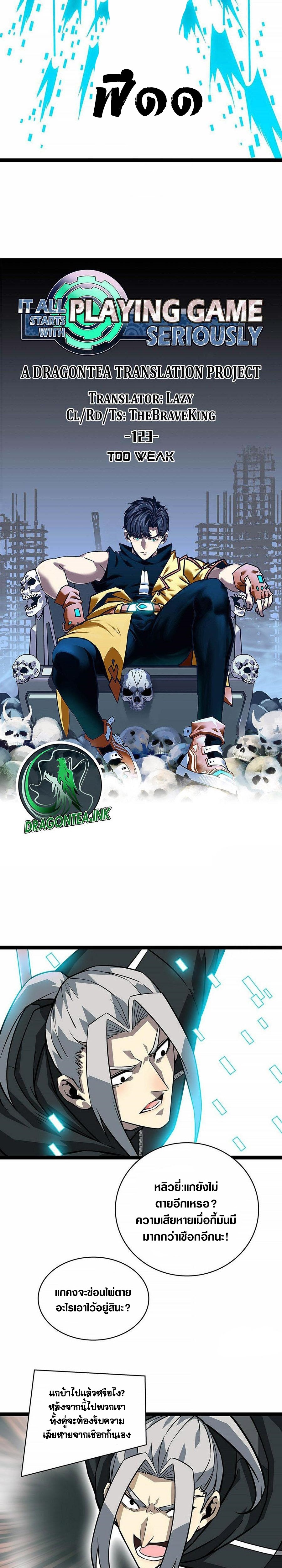 It all starts with playing game seriously ตอนที่ 124 หน้า 6