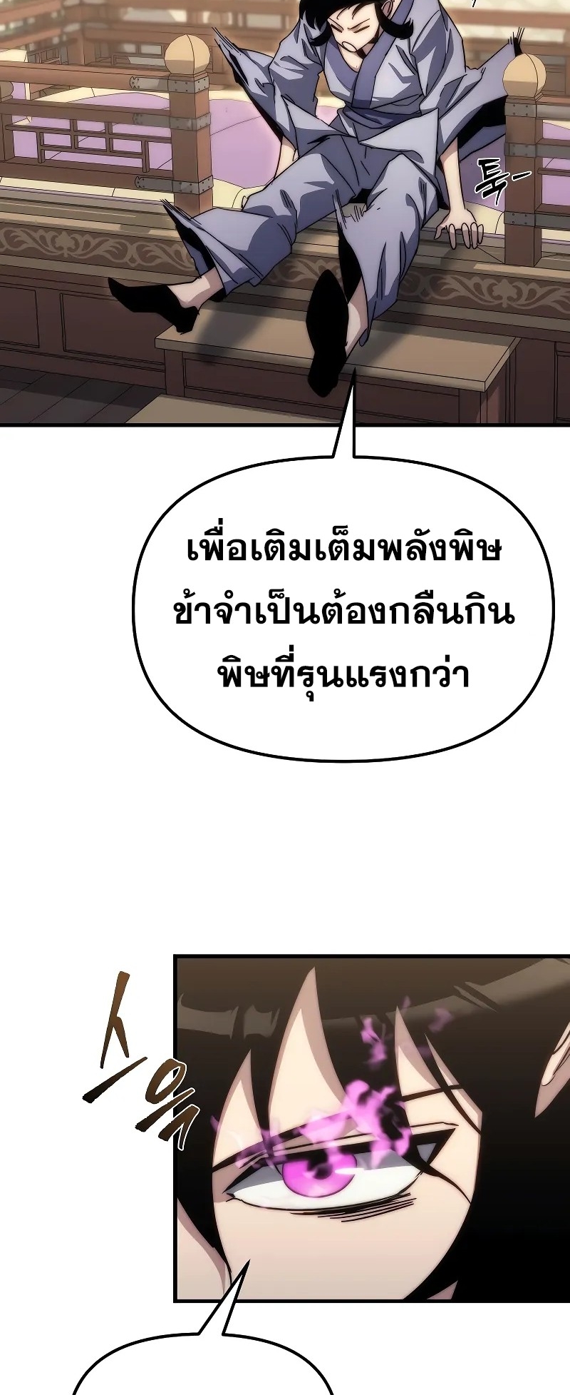ตำนานการจุติใหม่ของเทพมาร ตอนที่ 2 หน้า 45