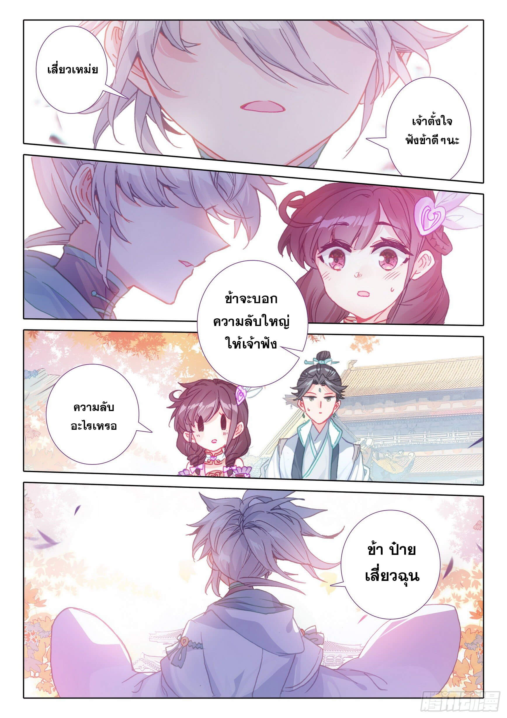 A will eternal (ทันจีน) ตอนที่ 50 หน้า 10