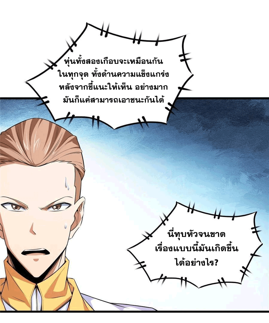 Library Of Heaven's Path ตอนที่ 167 หน้า 27