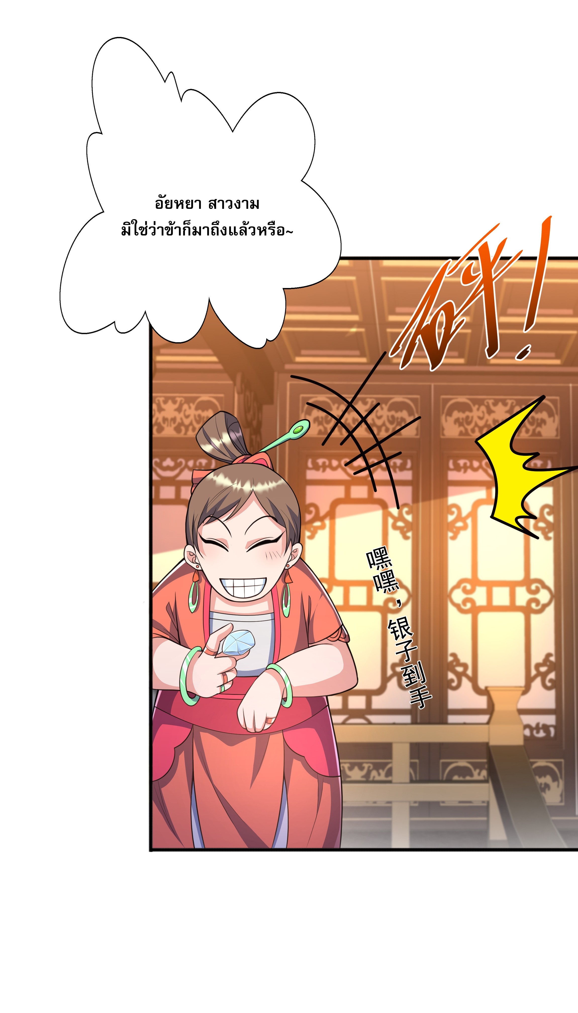 เทพเจ้าอสูรแห่งราชันสงคราม ตอนที่ 7 หน้า 44