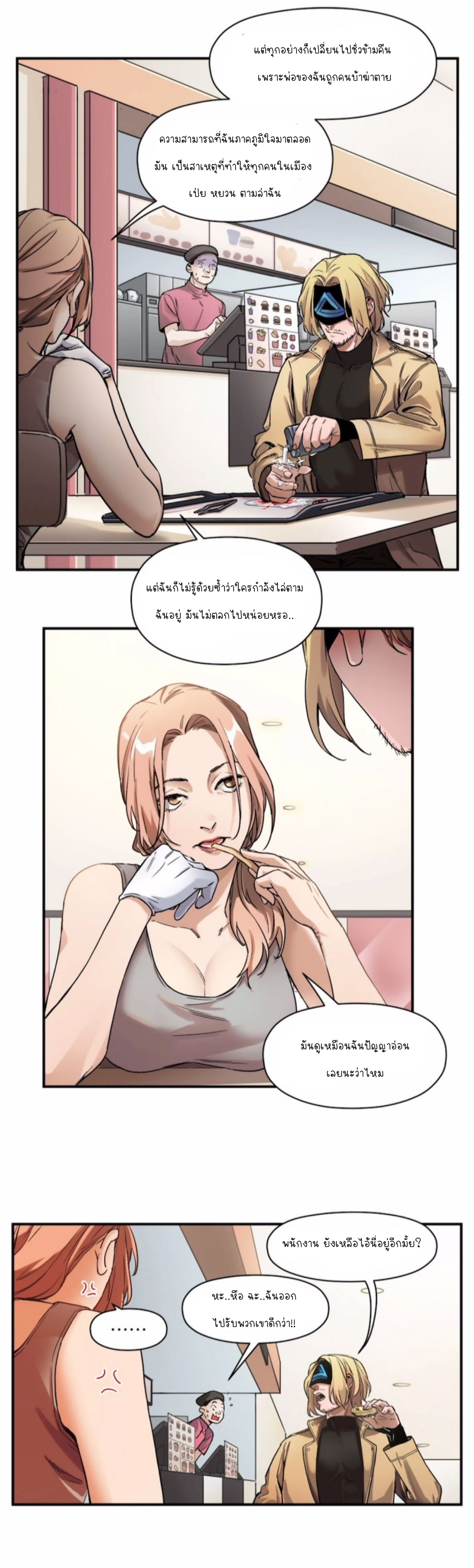 การกลับมาของวายร้าย ตอนที่ 37 หน้า 3