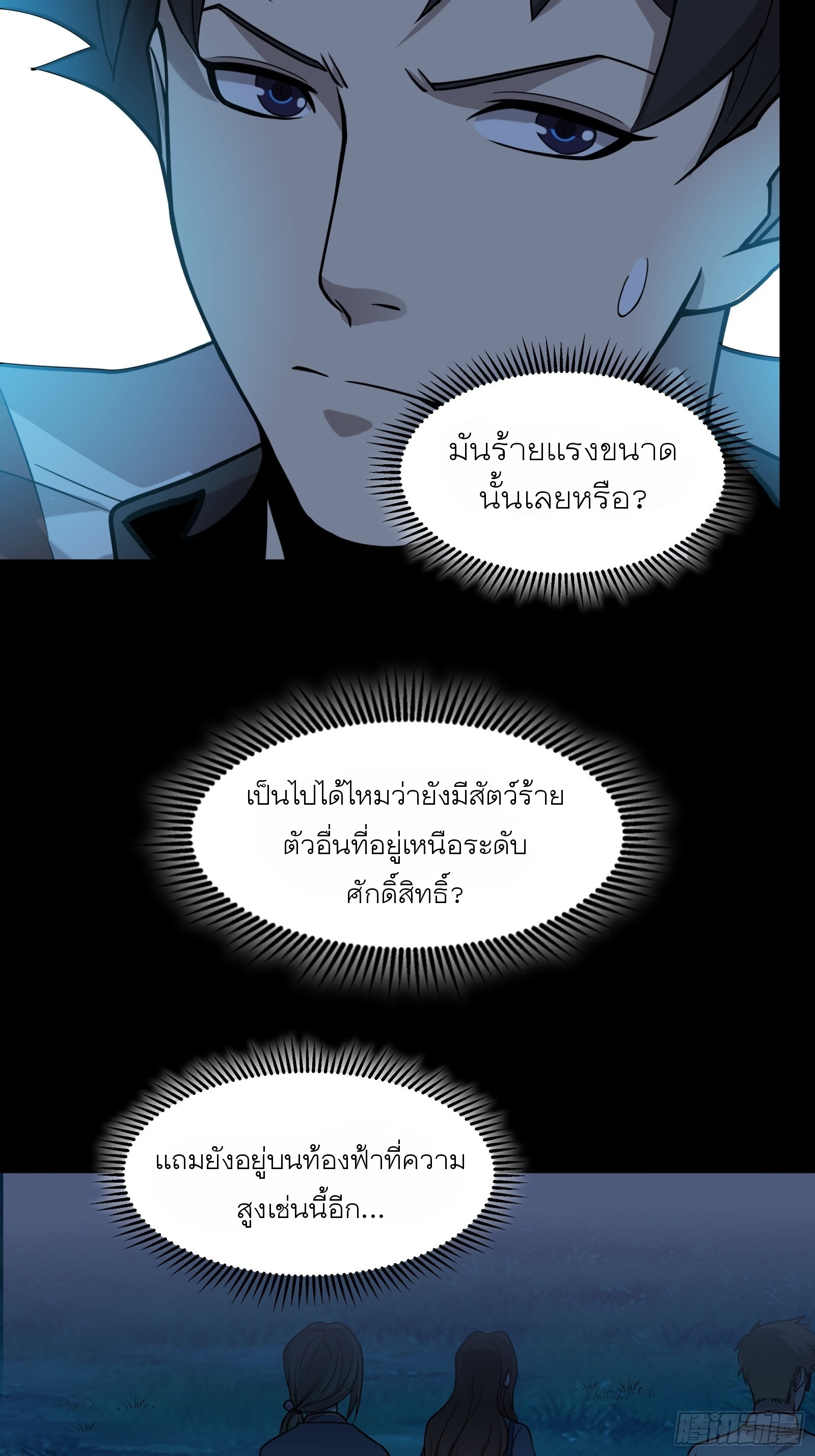 Legend of Star Genera ชนจีน ตอนที่ 73 หน้า 43