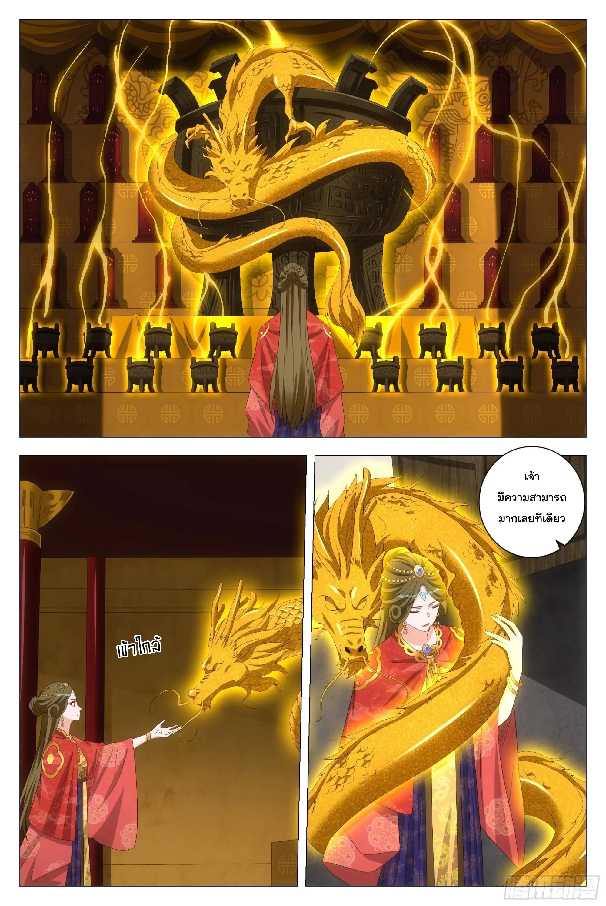 Great Zhou Immort Officials - ข้าราชการอมตะ ตอนที่ 188 หน้า 4