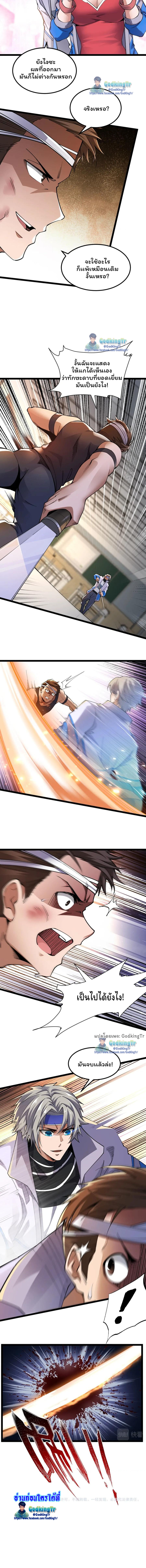 เซียนยุทธทุกคุณสมบัติ ตอนที่ 4 หน้า 8