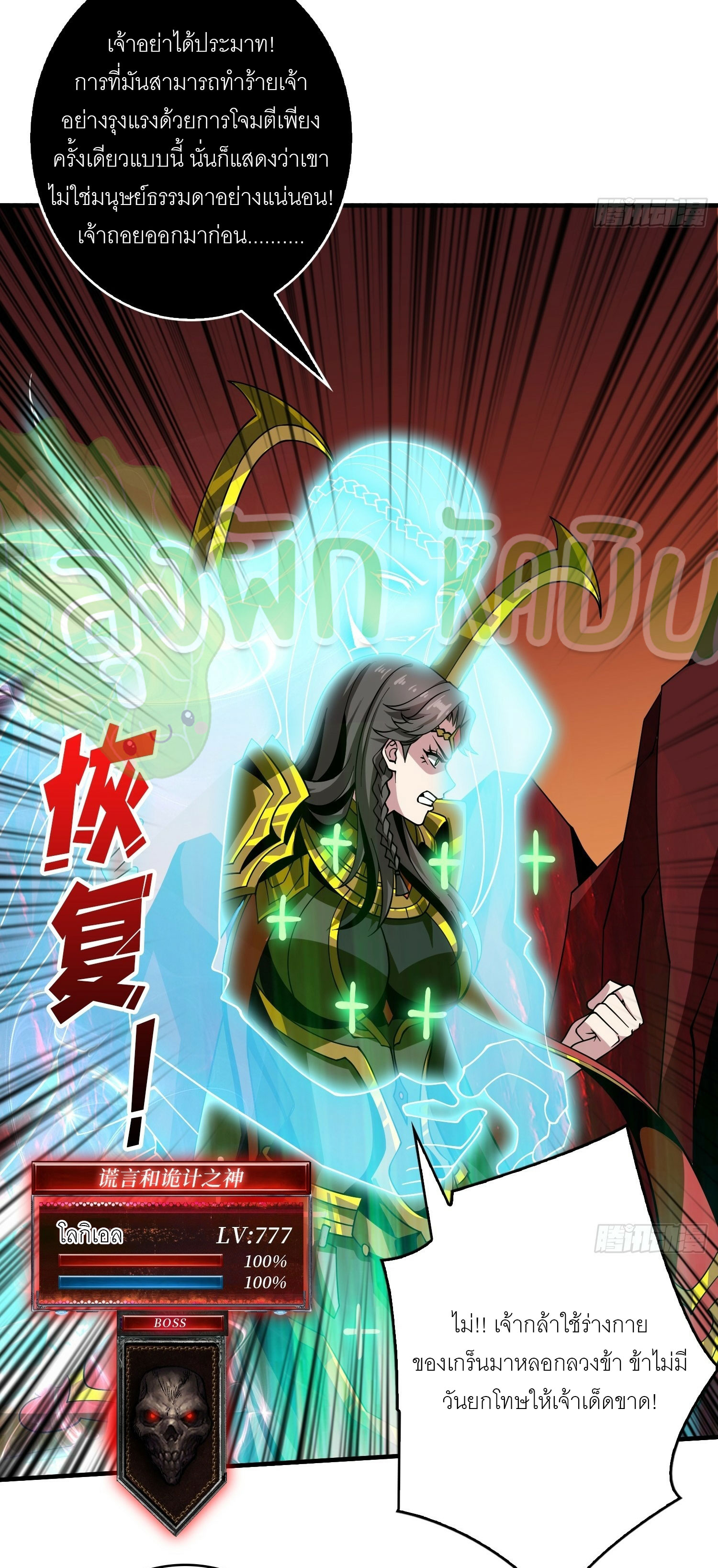 (ชนจีน) IT STARTS WITH A KINGPIN ACCOUNT - จุติจอมราชัน ตอนที่ 303 หน้า 3