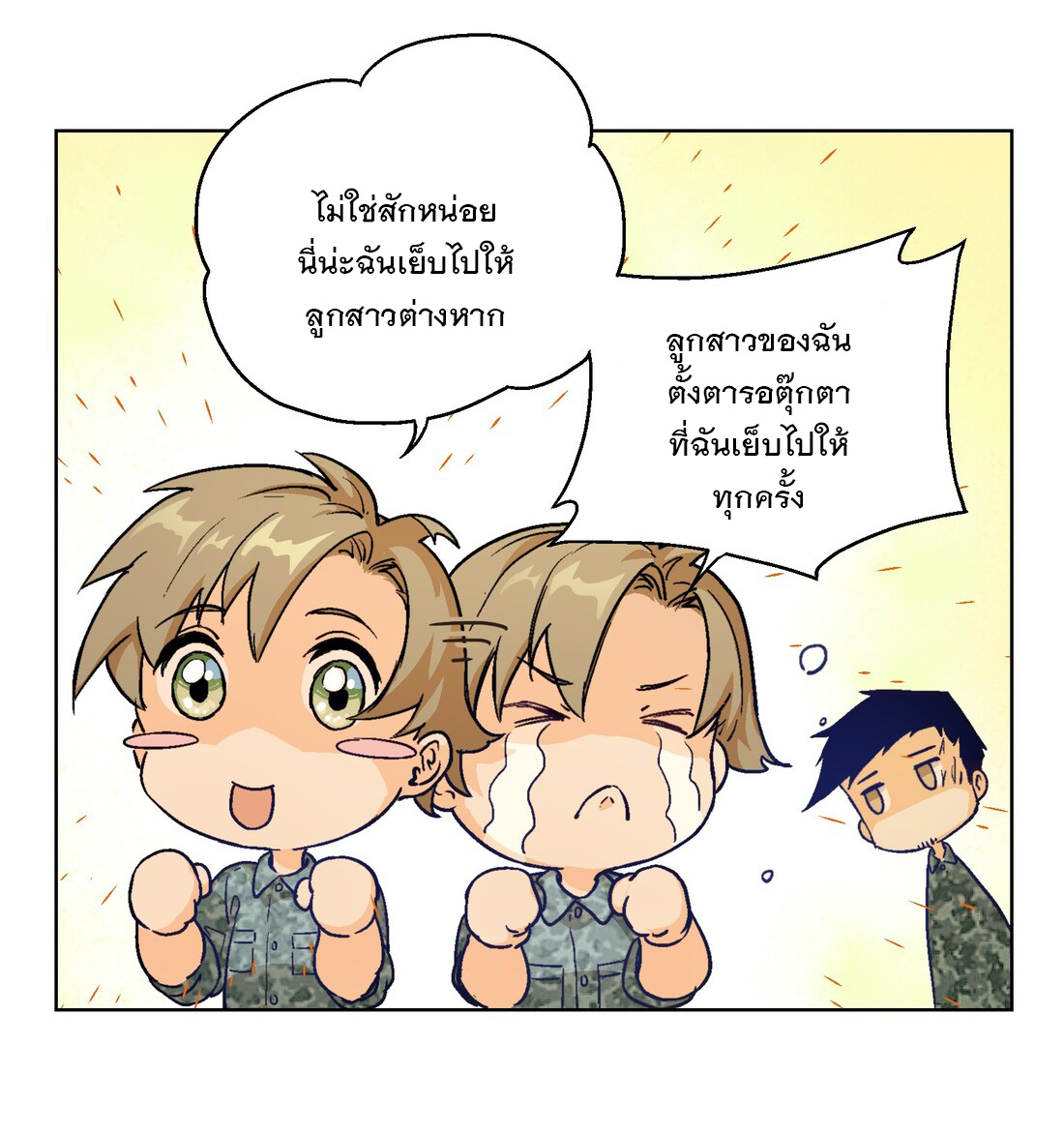 The King of Special Forces Reborn in School, Popular With Girls ตอนที่ 12 หน้า 14