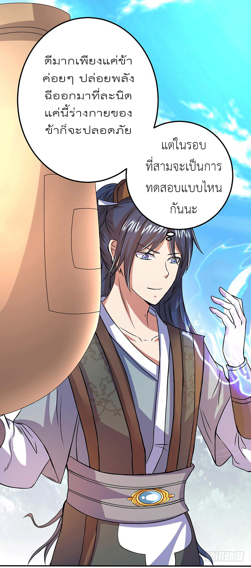 Peerless Scripture of Chaos ตอนที่ 5 หน้า 23