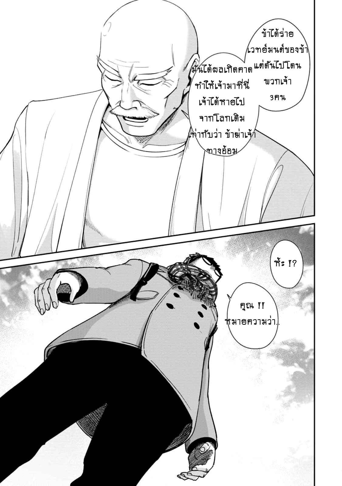 That Time I Got Reincarnated With Talent I’ll Work Hard Even if I Go to Another World ตอนที่ 1 หน้า 9