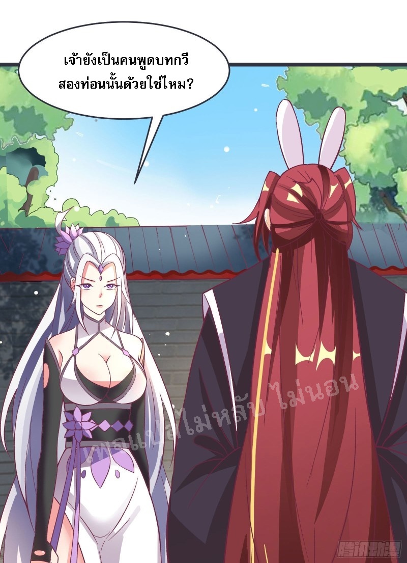 ฮาเร็มของข้ามีแต่ลูกศิษย์หญิงทั้งนั้น ตอนที่ 13 หน้า 29