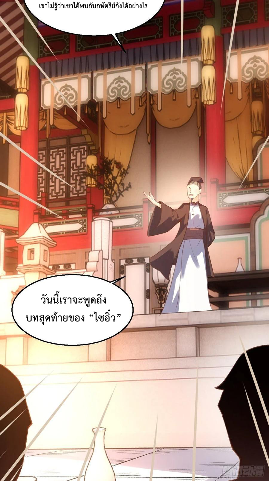 กลายเป็นว่าข้าคือจอมยุทธ์ผู้ยิ่งใหญ่ ตอนที่ 72 หน้า 45