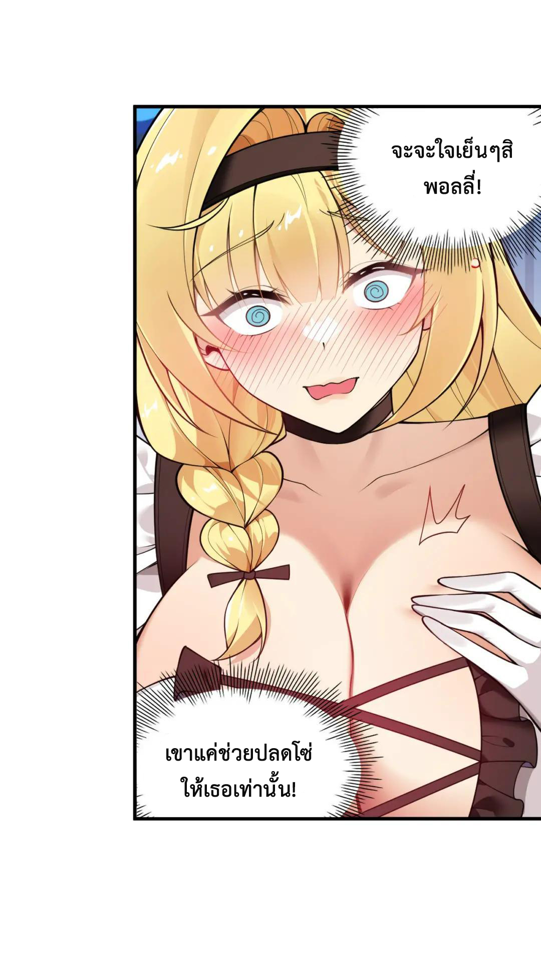 วิถีสวรรค์ครองโลก ตอนที่ 27 หน้า 21