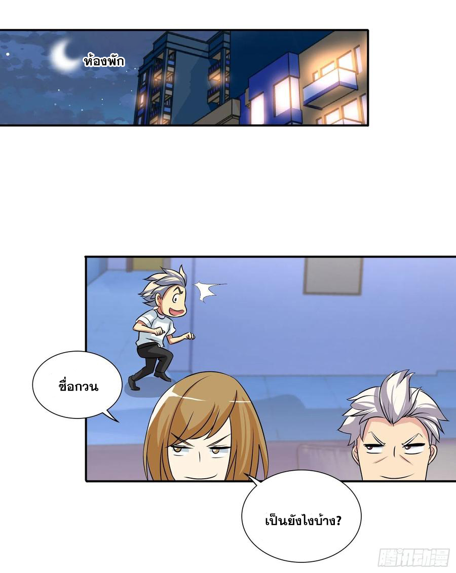 ฉันนี้แหละ คือเทพหมอที่แท้จริง ตอนที่ 106 หน้า 15