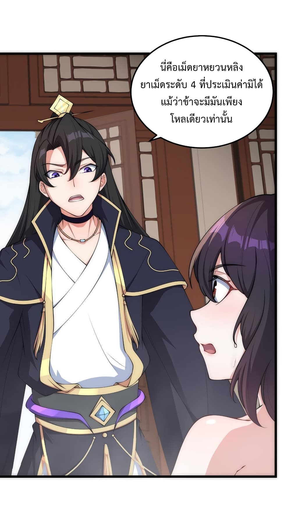 (ชนจีน) อาจารย์จอมวายร้ายกับลูกศิษย์ผู้อยู่ยงคงกระพัน ตอนที่ 3 หน้า 29