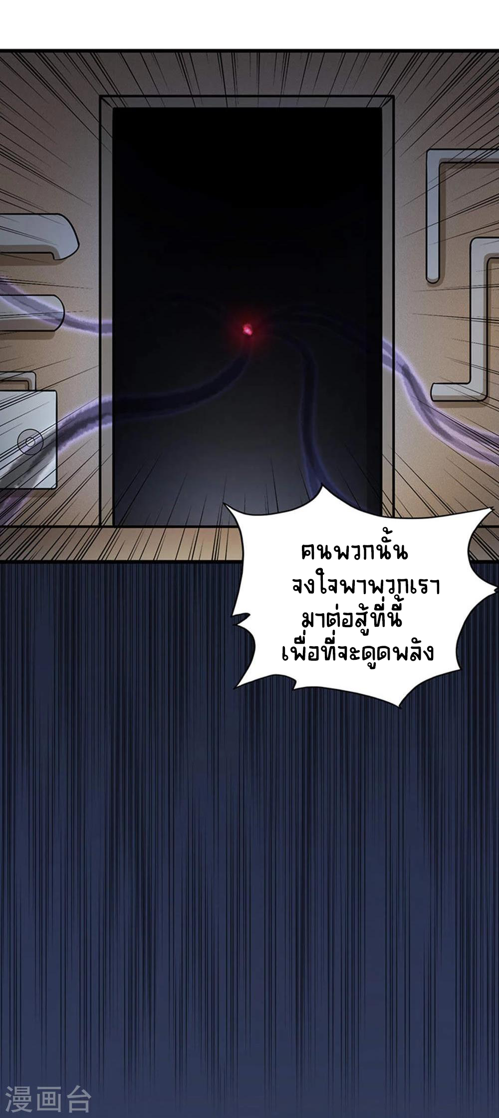 Abrí las puertas de el infierno ข้าเปิดแดนยมโลก ตอนที่ 28 หน้า 32