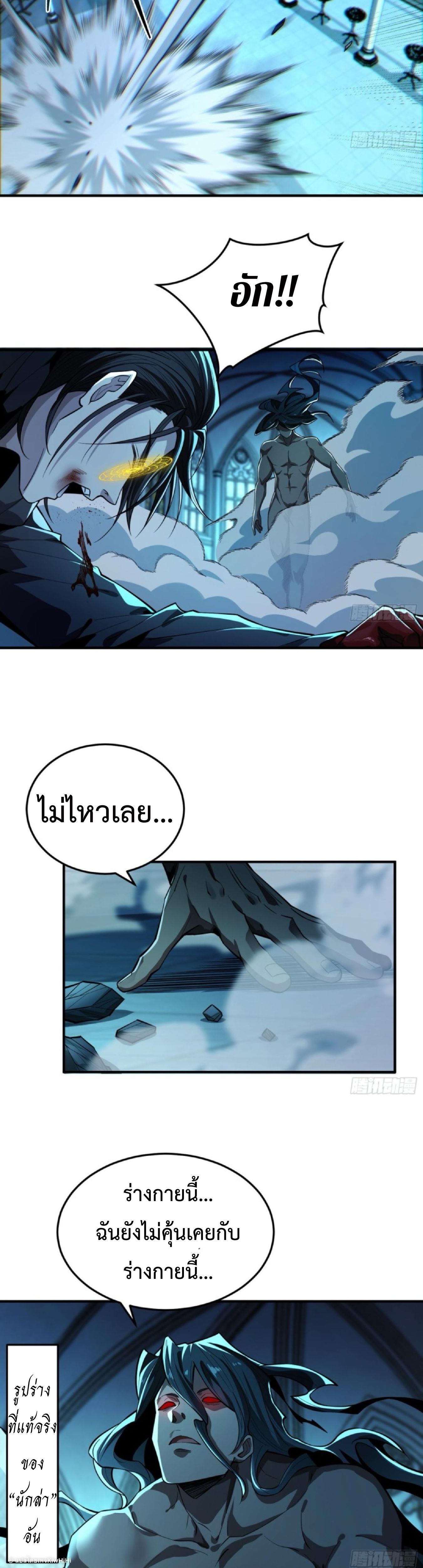 The Wretched  ข้าคือดาวหายนะ ดวงชะตาที่เปล่าเปลี่ยว ตอนที่ 25 หน้า 13