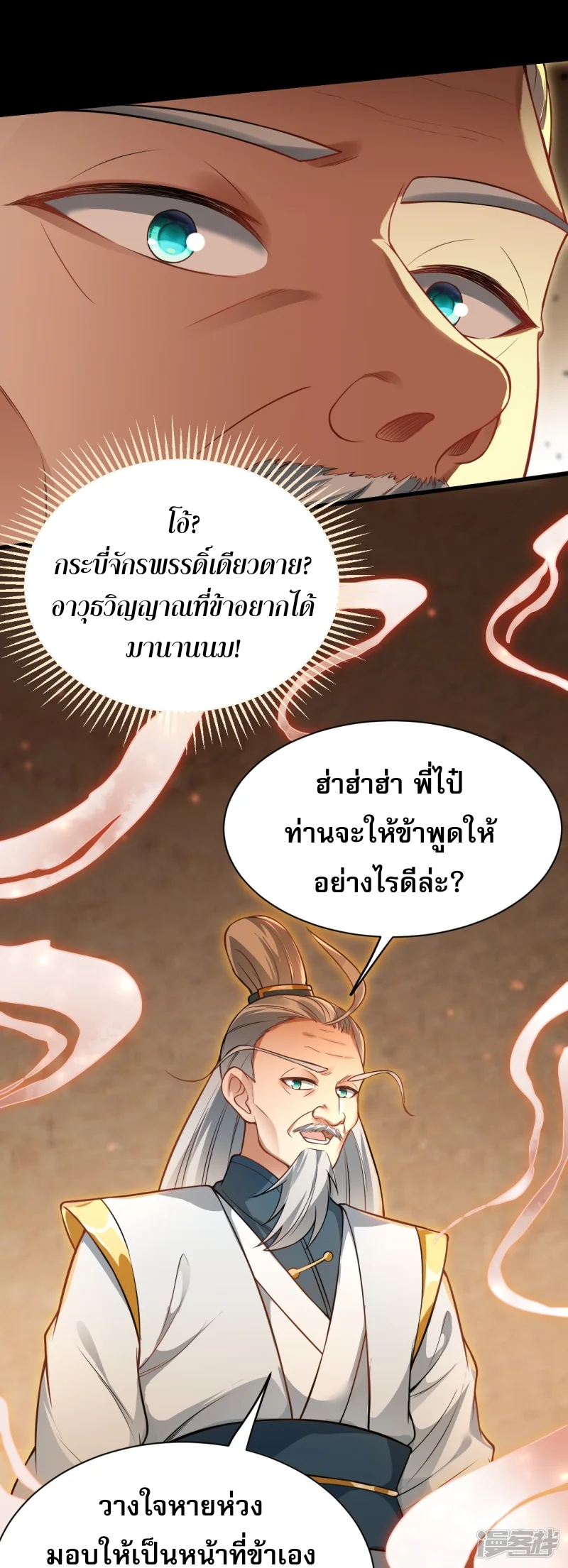 จักรพรรดิกระบี่เกิดใหม่ในร่างลูกเขย ตอนที่ 11 หน้า 14