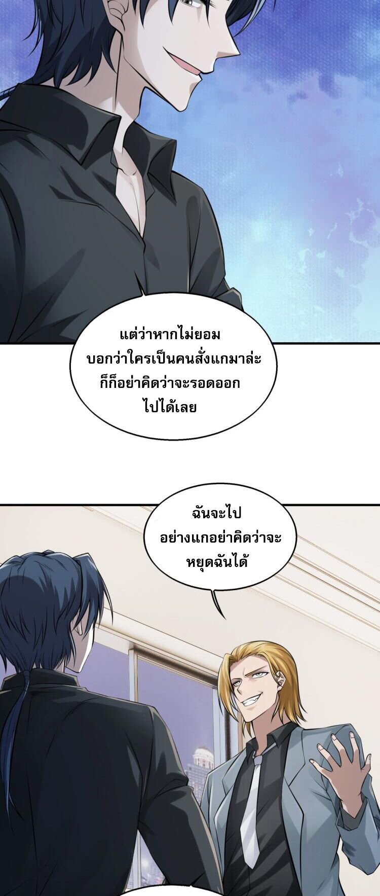 บุรุษผู้มาจากนรก ตอนที่ 11 หน้า 41