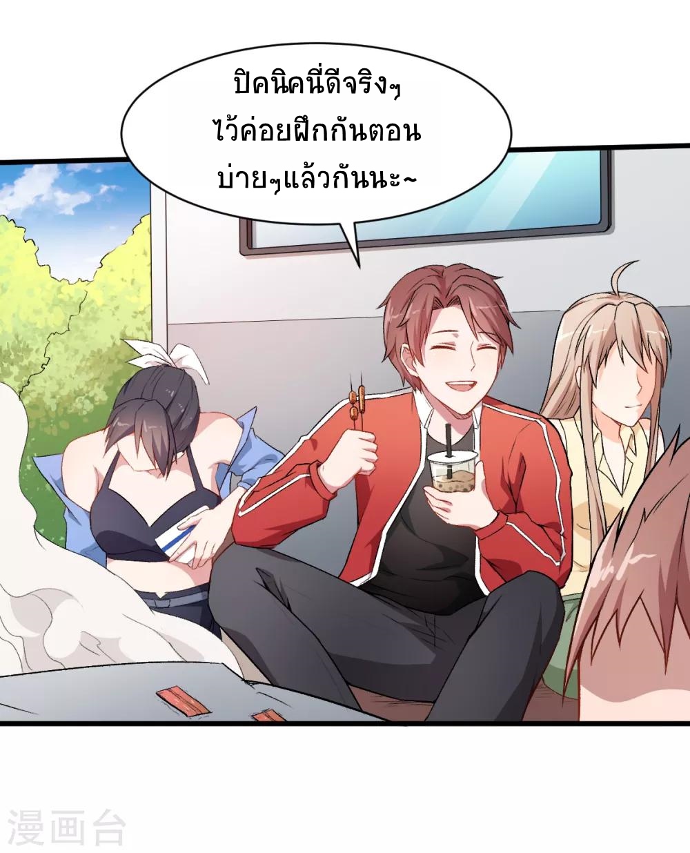 สุดยอดระบบอาจารย์ ตอนที่ 32 หน้า 22