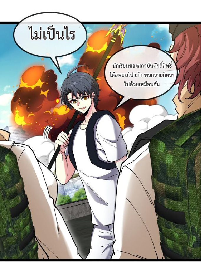 Super god system  ระบบสุดเทพ ตอนที่ 95 หน้า 36