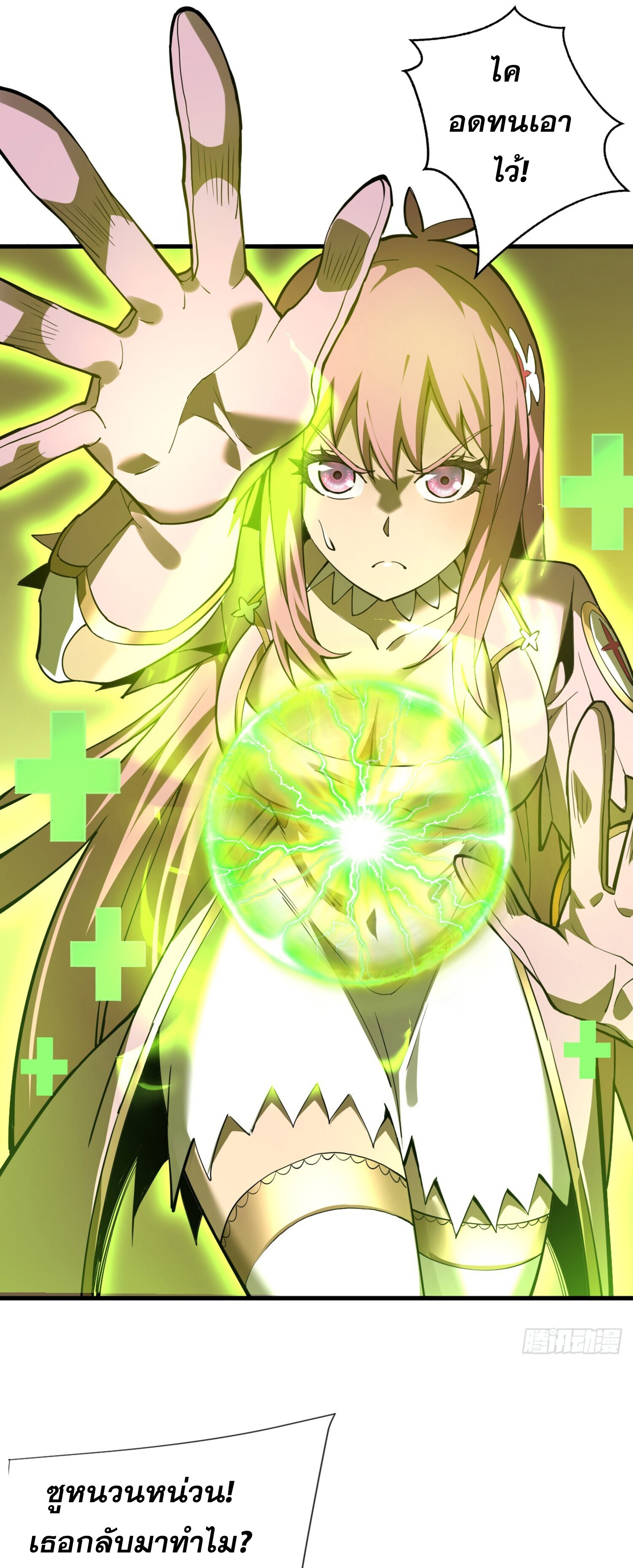 เจ้าแห่งกงล้อโชคชะตา ตอนที่ 6 หน้า 9