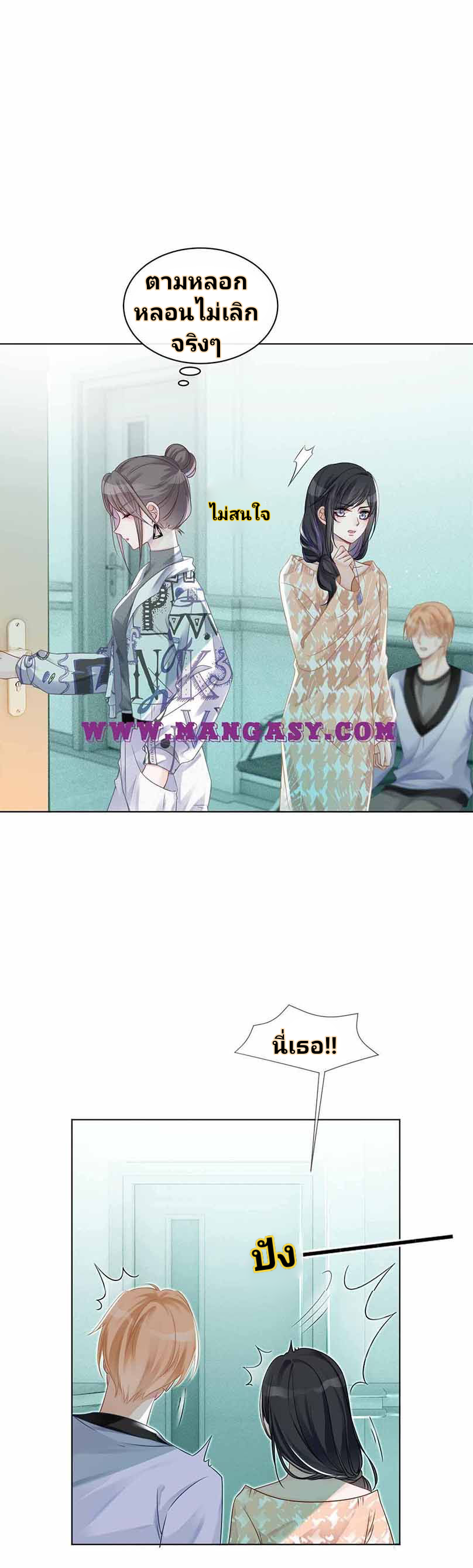 My Brothers Dote On Me ตอนที่ 42 หน้า 7