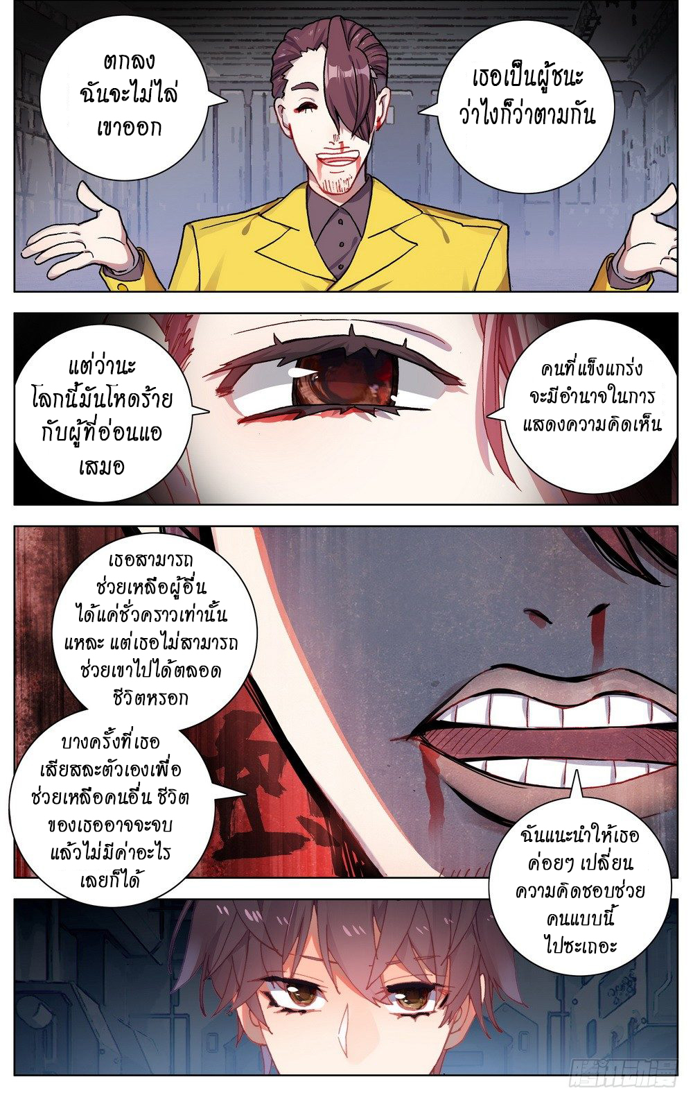 [ยุติการแปล]การเกิดใหม่ของจักรพรรดิ [Another Emperor Reborn] ตอนที่ 16 หน้า 16