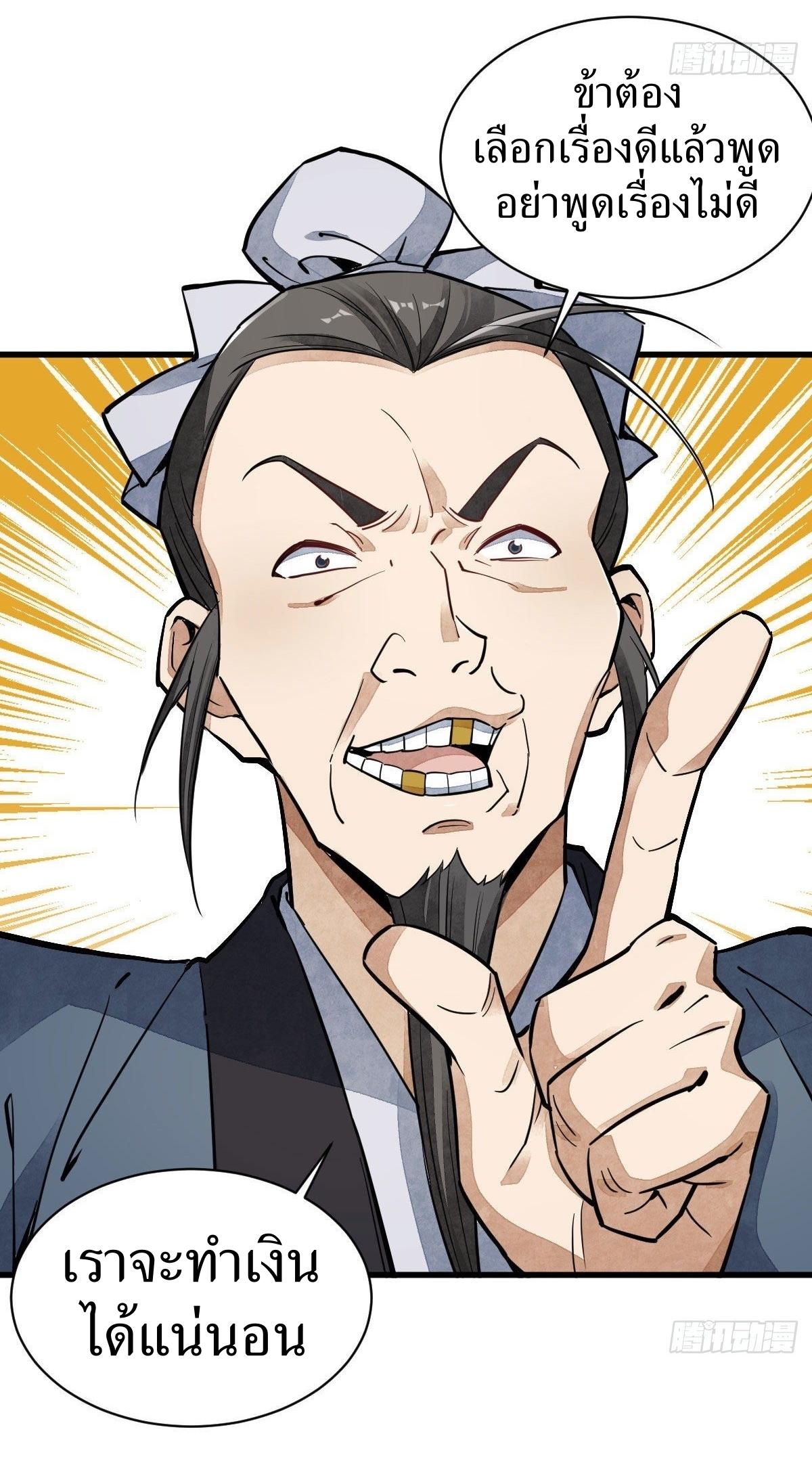 Lan Ke Qi Yuan ตอนที่ 35 หน้า 14