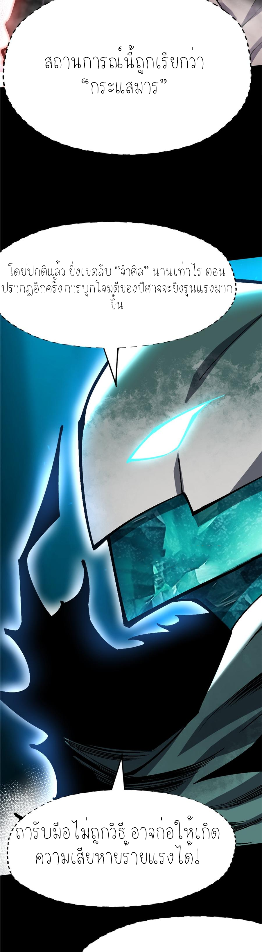 ไม่อยากเรียนทักษะ แห่งคำสาปเลย! ตอนที่ 95 หน้า 7