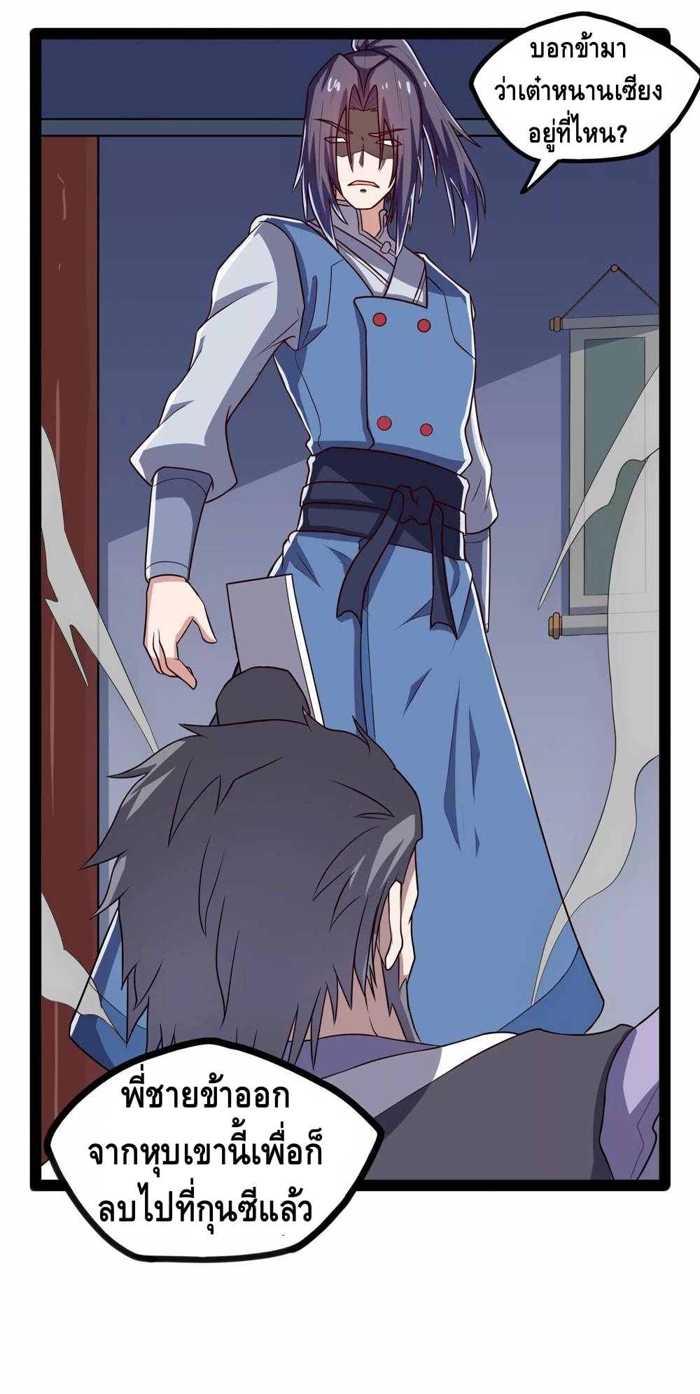 เหยียบย่ำแม่น้ำอมตะ ตอนที่ 108 หน้า 4