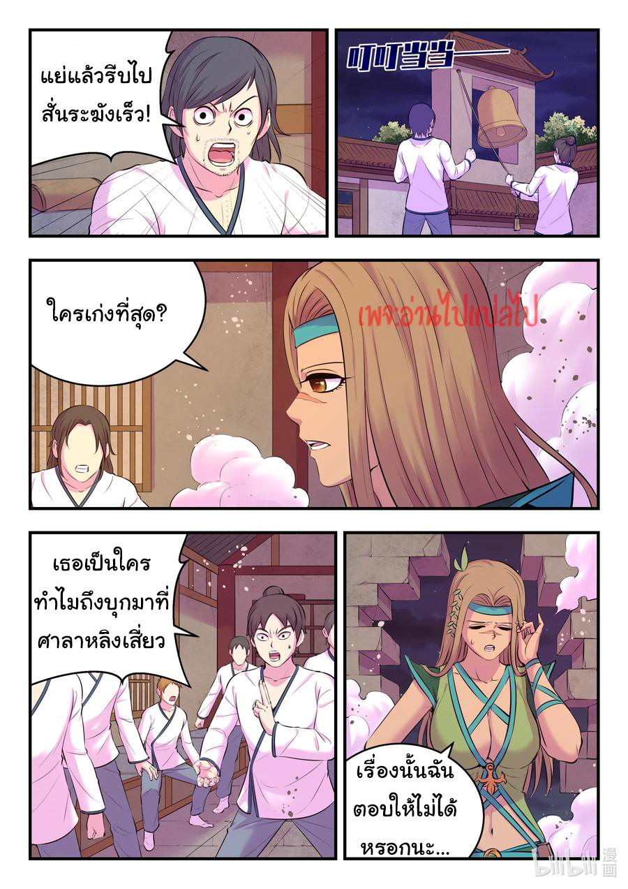 King of Spirit beast - ราชาแห่งสัตว์วิญญาณ ตอนที่ 121 หน้า 9