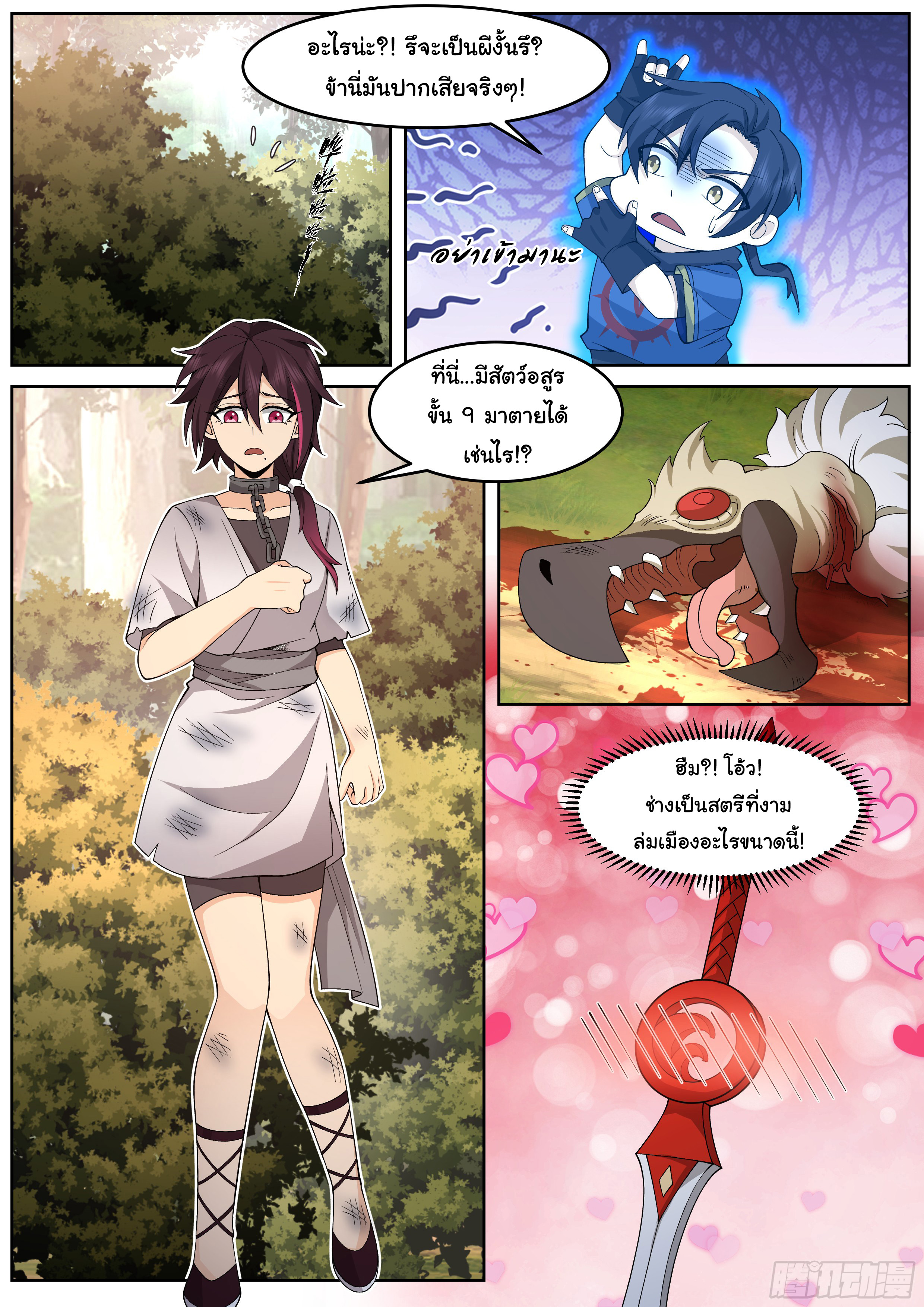 ดาบที่แกร่งขึ้นจากการฆ่า ตอนที่ 67 หน้า 11