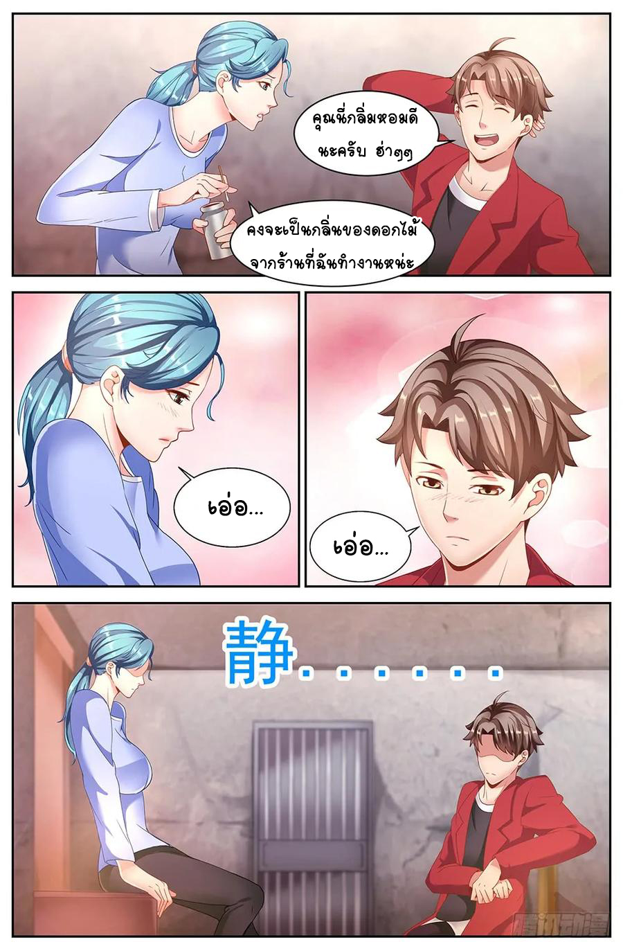 ฉันมีคฤหาสน์ในโลกหลังหายนะ ตอนที่ 7 หน้า 11