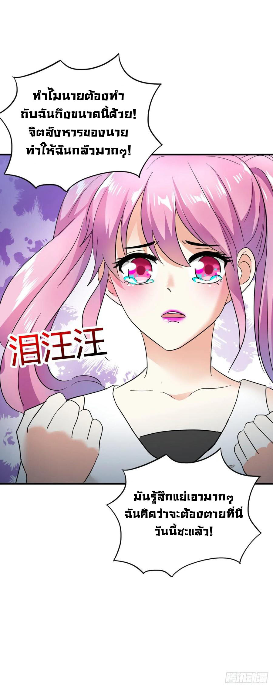 ระบบไลฟ์สด เจ้าพ่อสายเปย์ ตอนที่ 23 หน้า 22