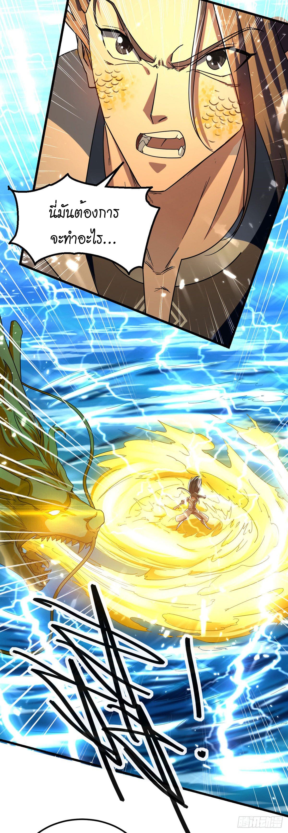 Peerless Martial Spirit ตอนที่ 65 หน้า 12