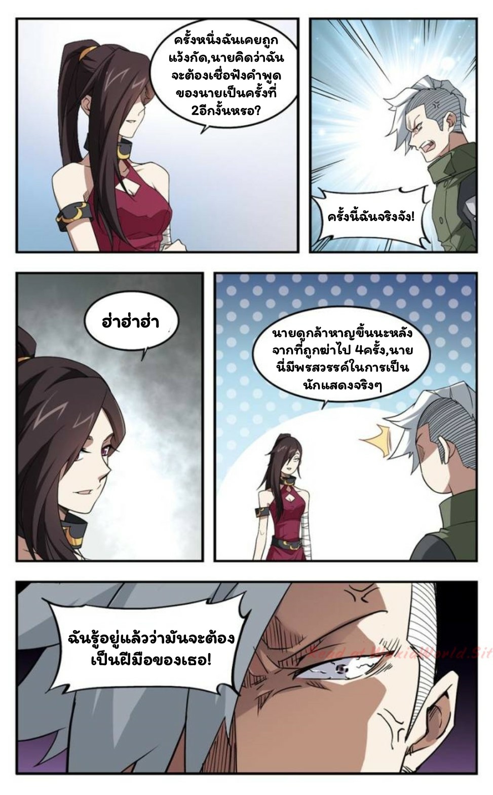 จอมเวทย์กังฟู ตอนที่ 24 หน้า 14