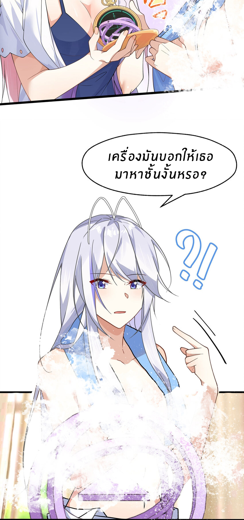 Purifying the world begins with bathing ตอนที่ 26 หน้า 10