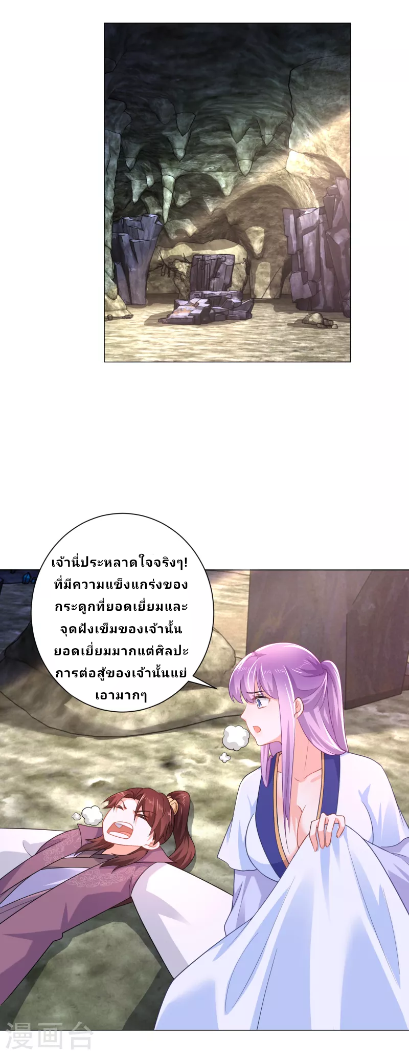 The ultimate crazy son-in-law—สุดยอดลูกเขยสุดบ้าที่แข็งแกร่งที่สุด ตอนที่ 72 หน้า 26