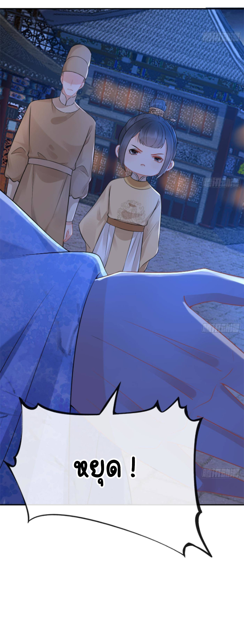 ให้ตายข้าก็จะไม่เป็นอาจารย์ ตอนที่ 59 หน้า 8