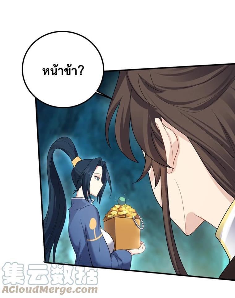 เทพวายร้ายกลับชาติมาเกิดใหม่ ตอนที่ 123 หน้า 37