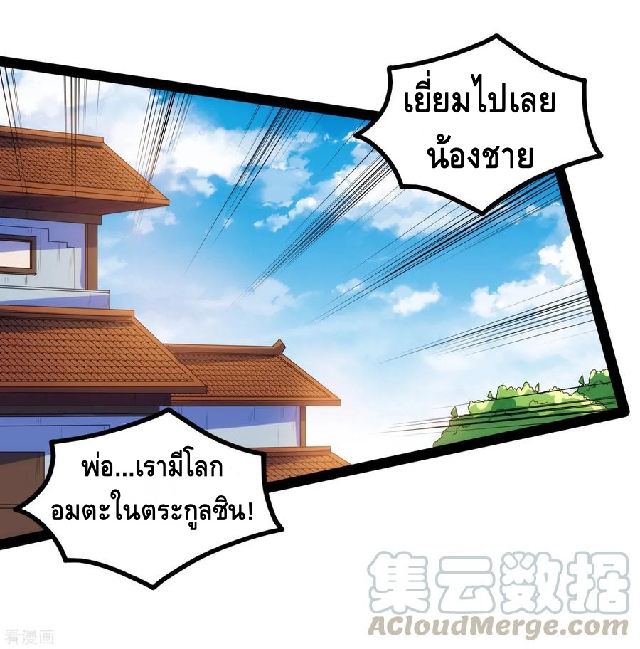 เหยียบย่ำแม่น้ำอมตะ ตอนที่ 90 หน้า 17