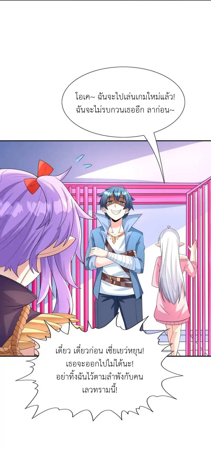 My Harem Is Entirely Female Demon Villains ตอนที่ 42 หน้า 26