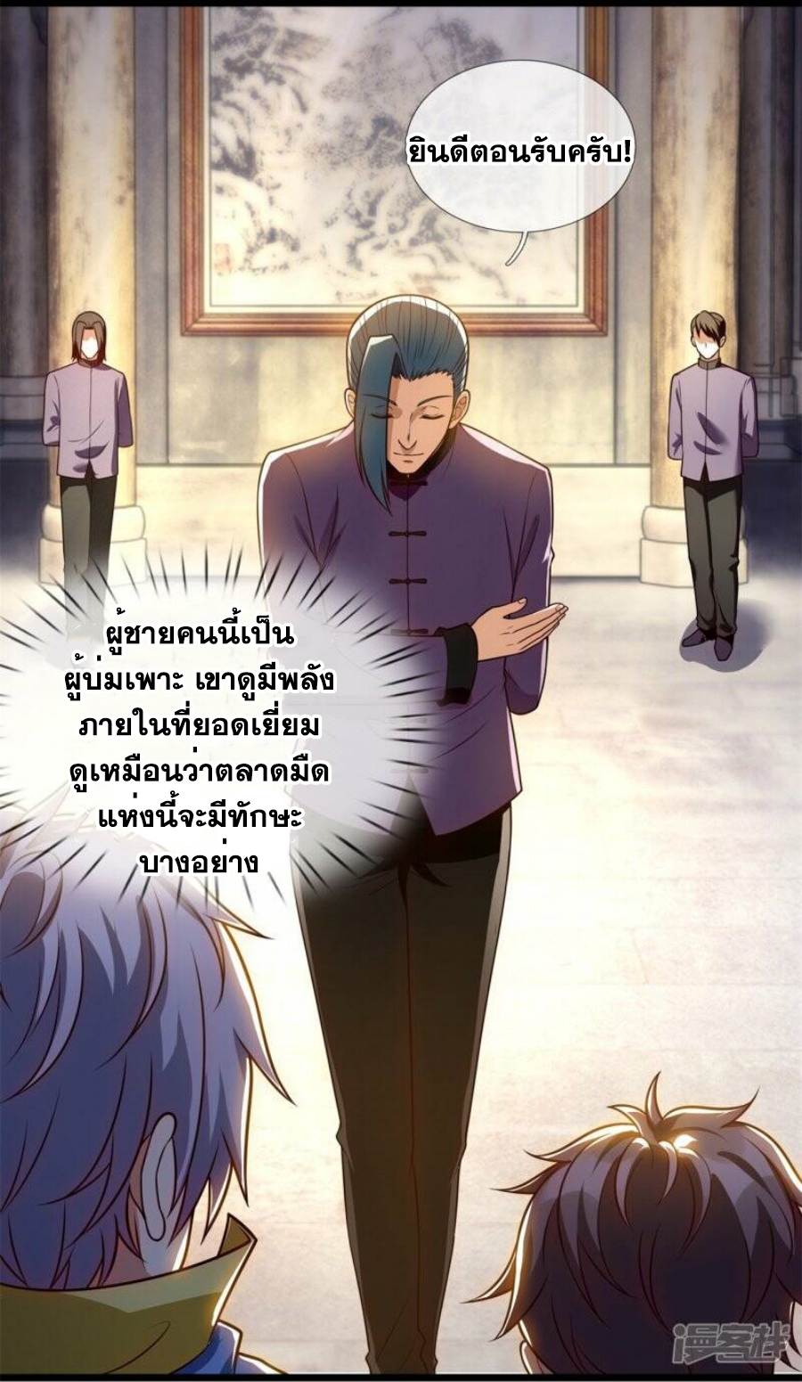 นครเซียนแห่งผู้ต่อต้านสวรรค์ ตอนที่ 257 หน้า 3